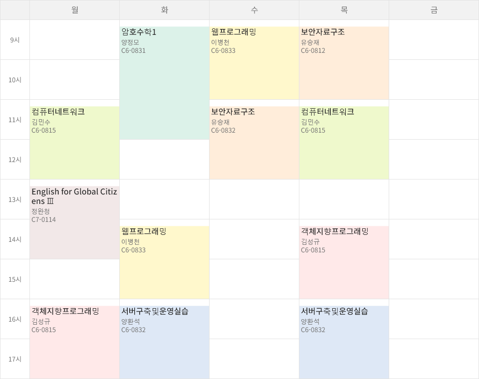 대학교 시간표